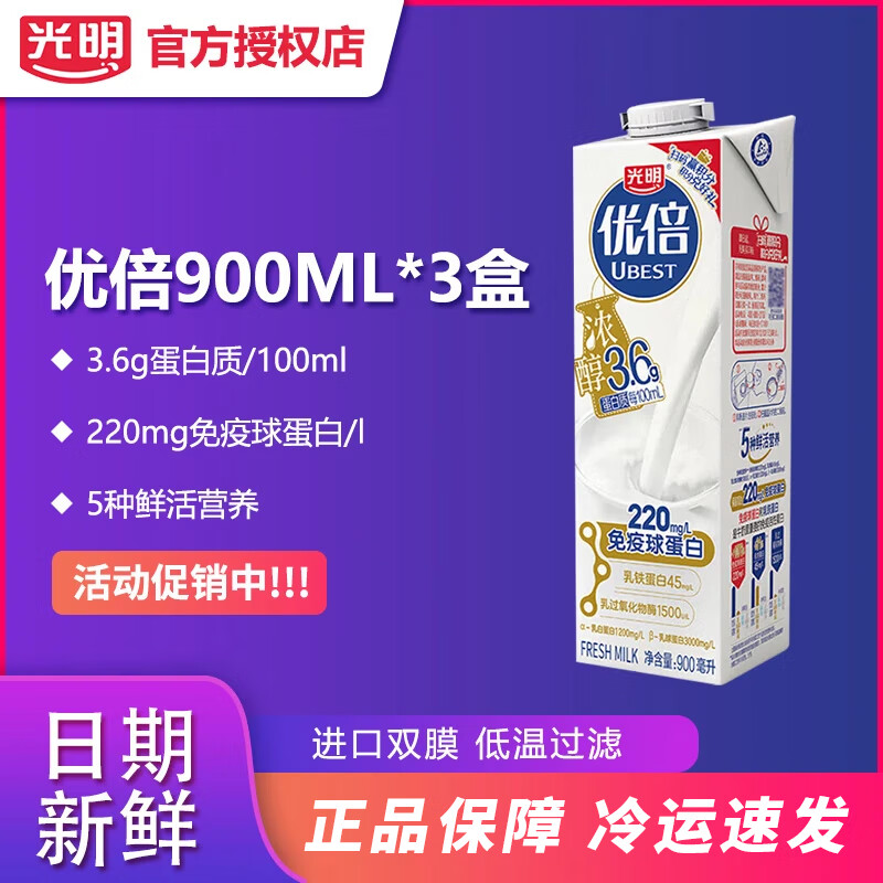 移动端、京东百亿补贴：Bright 光明 国产优倍浓醇高品质鲜牛奶 900ml*3盒 49.9