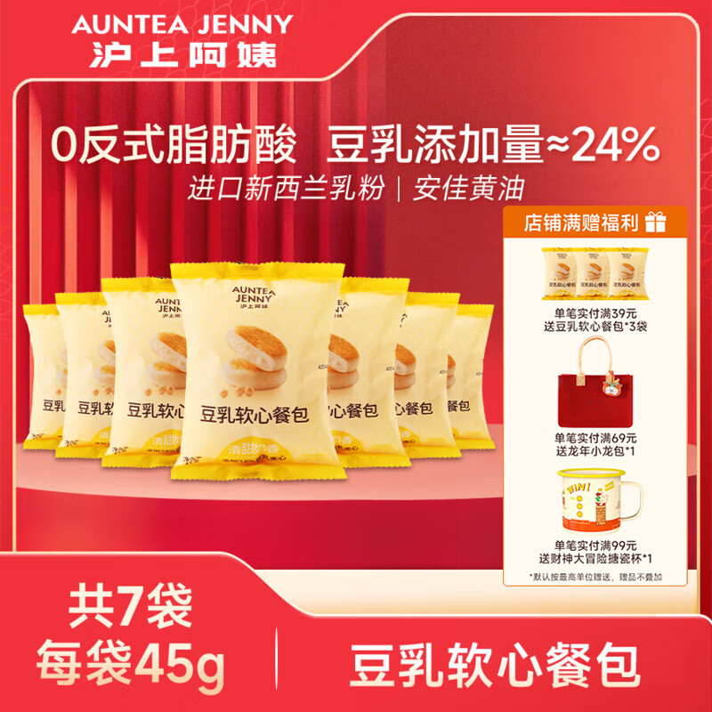 沪上阿姨 AUNTEA JENNY 豆乳餐包点心便携早餐夹心面包代餐豆乳夹心奶香软餐