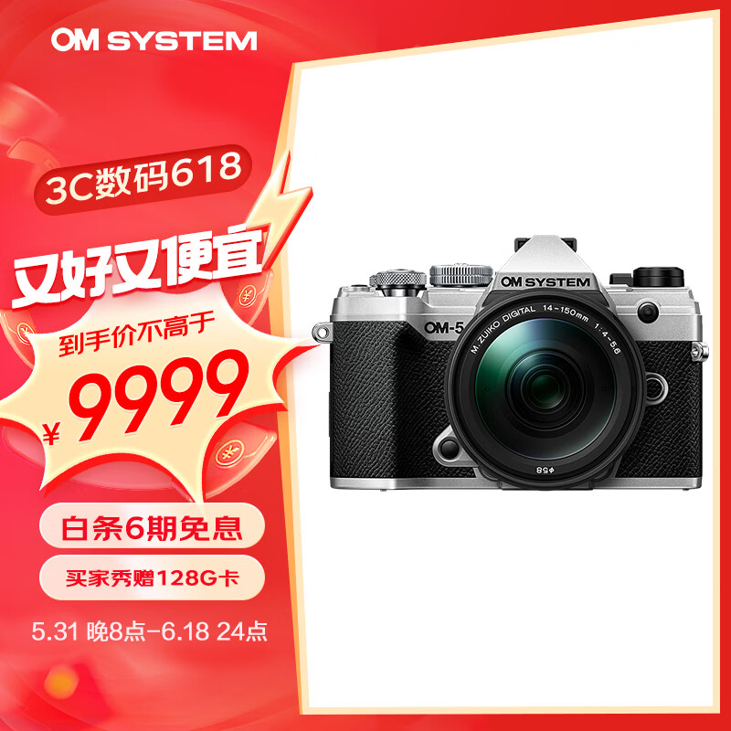 OM System 奥之心 OM-5 微单相机 EM5数码相机 手持高像素 星空自动对焦 银色（14