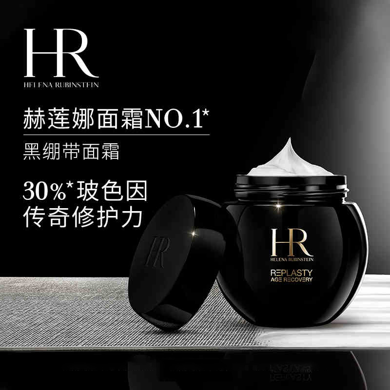 HELENA RUBINSTEIN 赫莲娜 HR)黑绷带面霜100ml 高浓度玻色因 活颜修护舒缓晚霜/面