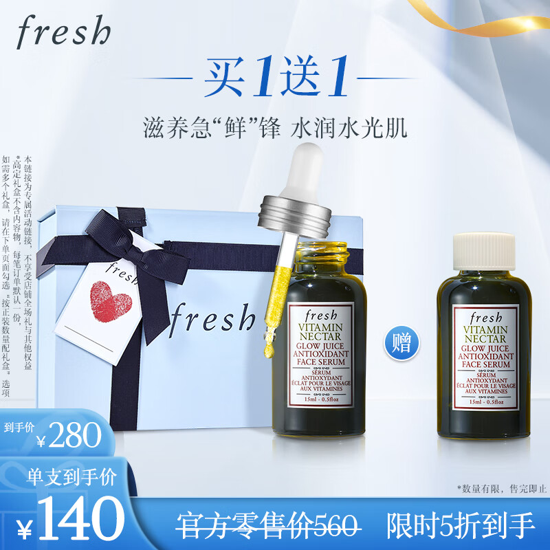 京东百亿补贴、PLUS会员：fresh 馥蕾诗 维他果萃亮活精华液 15ml*2支 257.2元