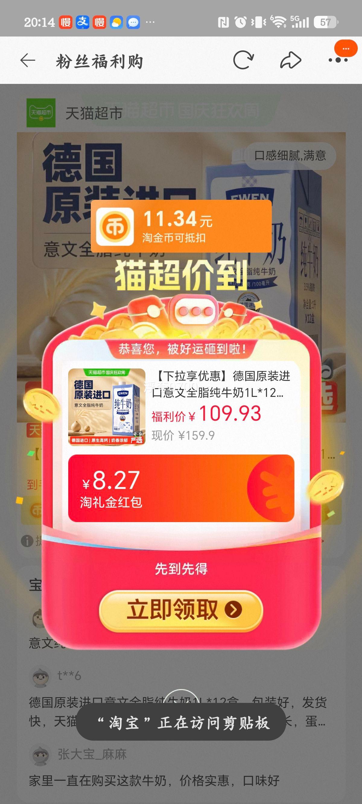 德国原装进口意文全脂纯牛奶 1L×12盒 高钙 86.68元+11.34元淘金币 - 线报酷