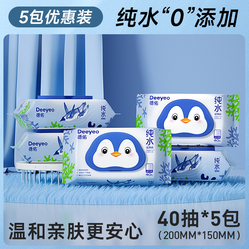 88VIP：Deeyeo 德佑 儿童洁厕湿纸巾 实惠装 40抽5包 26.5元