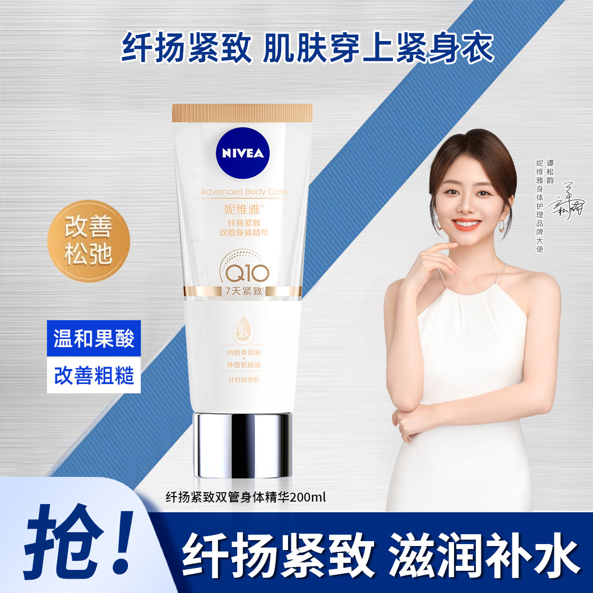 88VIP：NIVEA 妮维雅 纤扬紧致双管身体精华200ml补水滋润保湿身体乳 65.44元