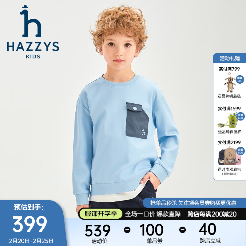 HAZZYS 品牌童装男童卫衣2024春季舒适透气弹力简约撞色时尚休闲卫衣 品月蓝 