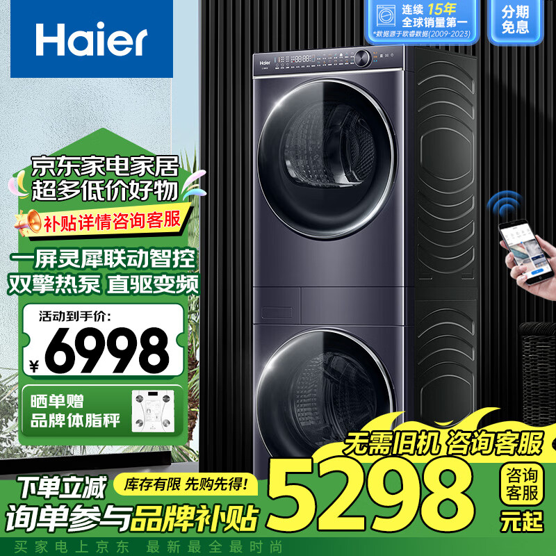 Haier 海尔 叠黛H9 S10BLD86BC 双擎热泵式洗烘套装 10KG 5257.9元（需用券）