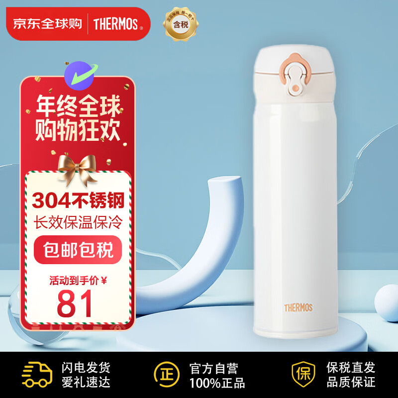 THERMOS 膳魔师 JNL-502-PRW 保温杯 500ml 乳白色 ￥69.2