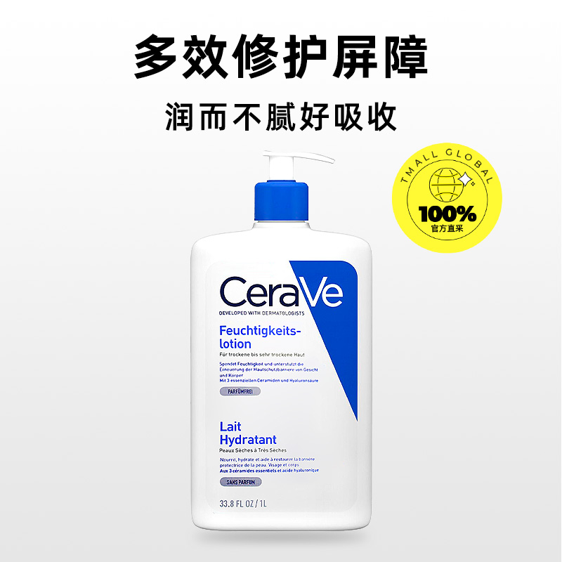 CeraVe 适乐肤 全天候修护屏障乳液c乳1L神经酰胺保湿补水 110.05元（需用券）