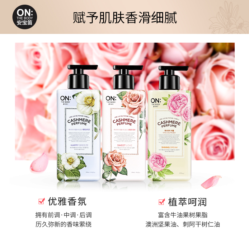 88VIP：安宝笛 ON THE BODY 香水保湿润体乳甜蜜爱恋400ml 950元