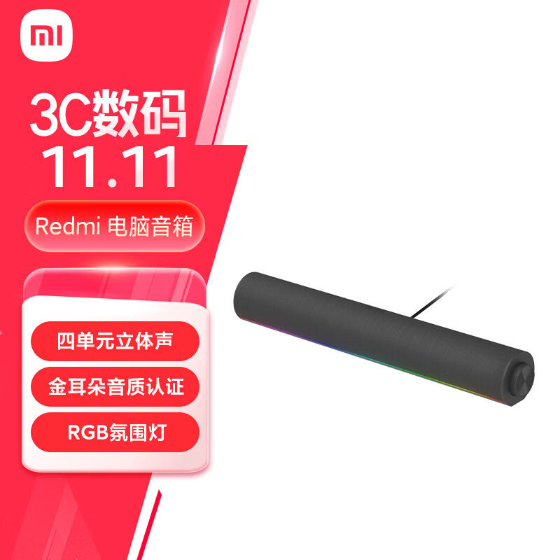 Xiaomi 小米 Redmi 红米 小米Redmi 电脑音箱 电脑音箱音响金耳朵音质认证 RGB 氛