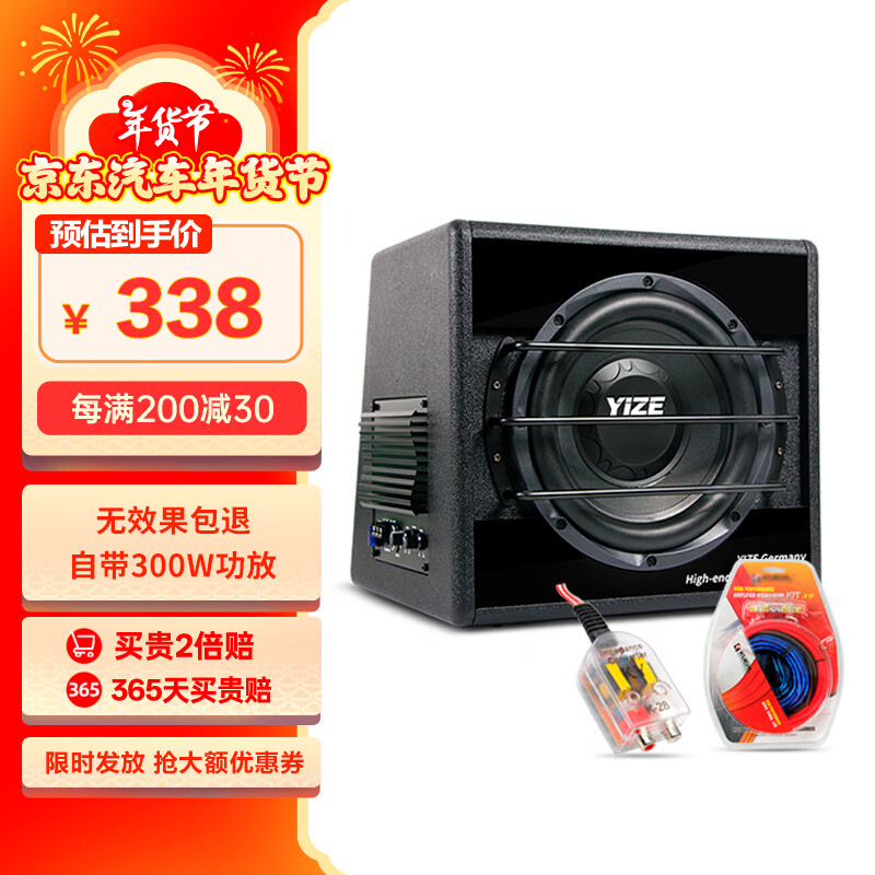 YIZE 壹泽 汽车音响 338元（需用券）