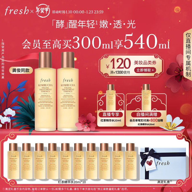 PLUS会员：fresh 馥蕾诗 红茶酵母酵萃精华 150ml*2 （赠红茶精华水 20ml*10＋红茶