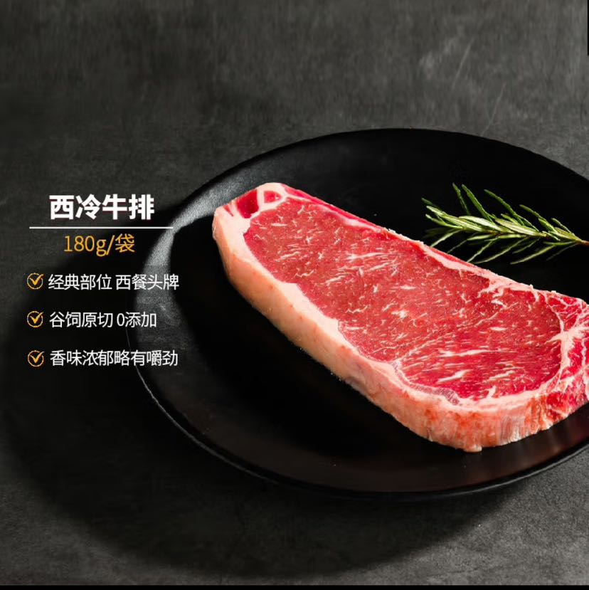 FRESH·FOUR SEASONS 淳鲜四季 M3西冷牛排 180g 22.94元（需买4件，需用券）