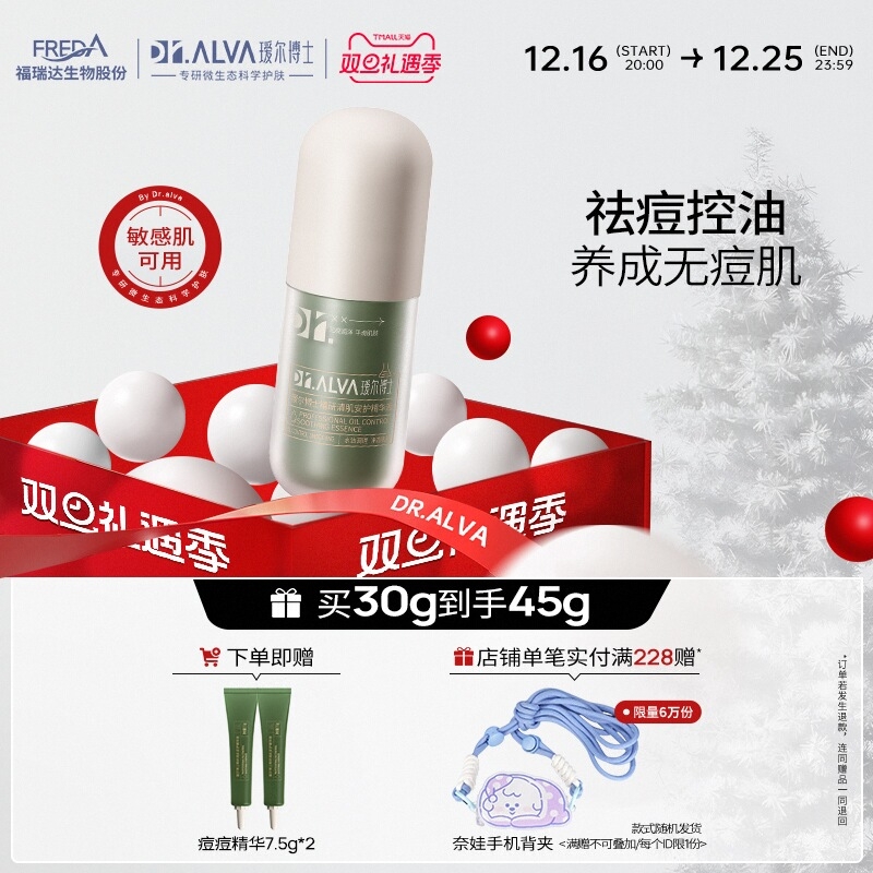 Dr.Alva 瑷尔博士 痘痘精华 30g（赠 同款7.5g*2+奈娃手机背夹） 190.13元