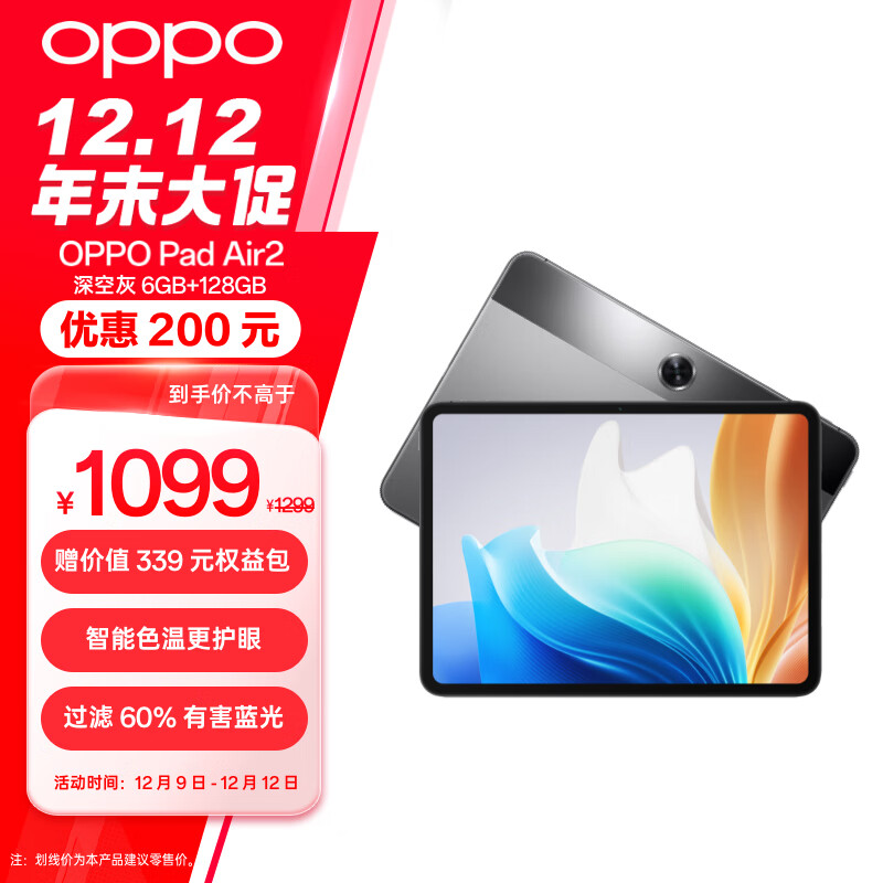 OPPO Pad Air2 11.4英寸平板电脑 6GB+128GB ￥879.2