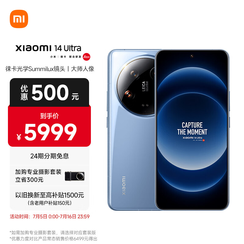 Xiaomi 小米 14 Ultra 5G手机 12GB+256GB 龙晶蓝 5809.01元（需用券）