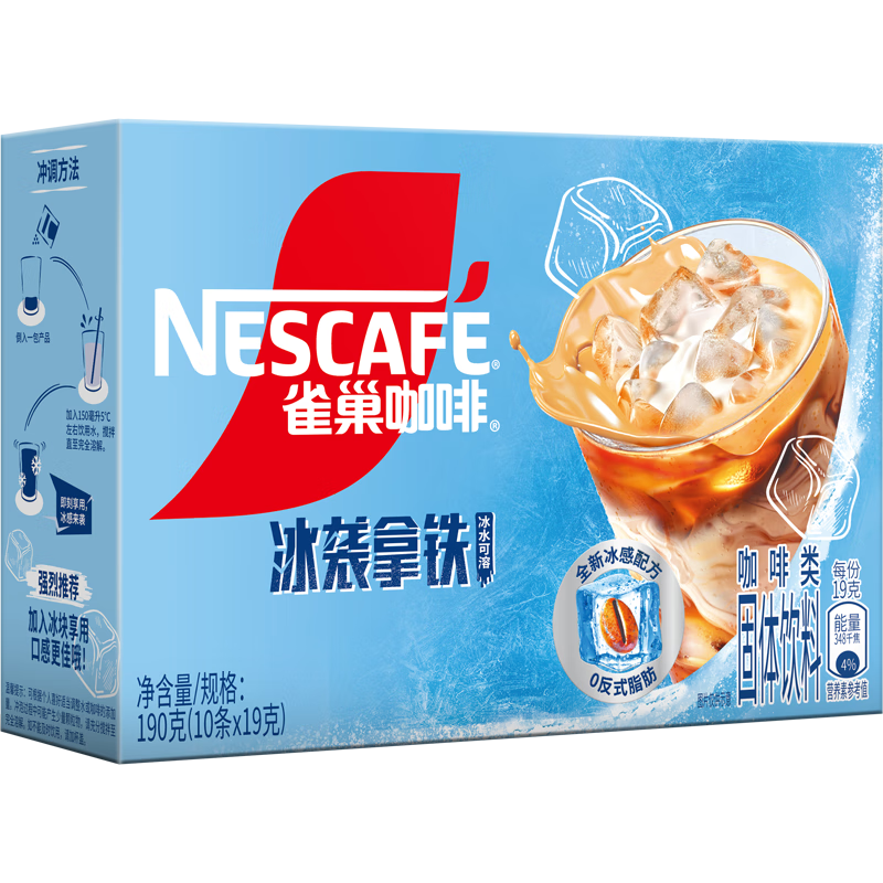 更低价：雀巢（Nestle）冰袭拿铁速溶咖啡 19g*10条 7.9元（需试用）