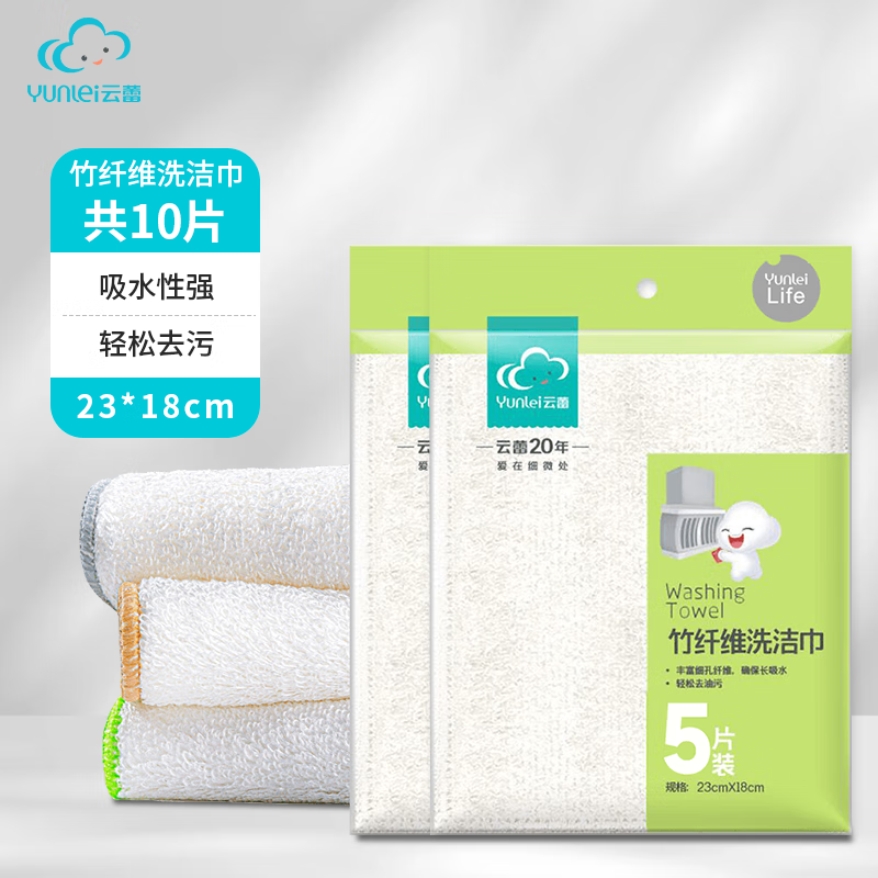 云蕾 竹纤维抹布厨房洗碗布 10片装 23*18cm 吸水不沾油 14.9元（需用券）