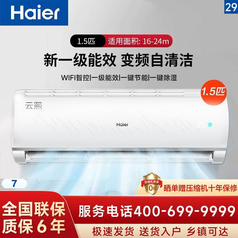 Haier 海尔 空调云熙1.5匹新一级能效壁挂式智能变频冷暖家用卧室挂机KPB 1869