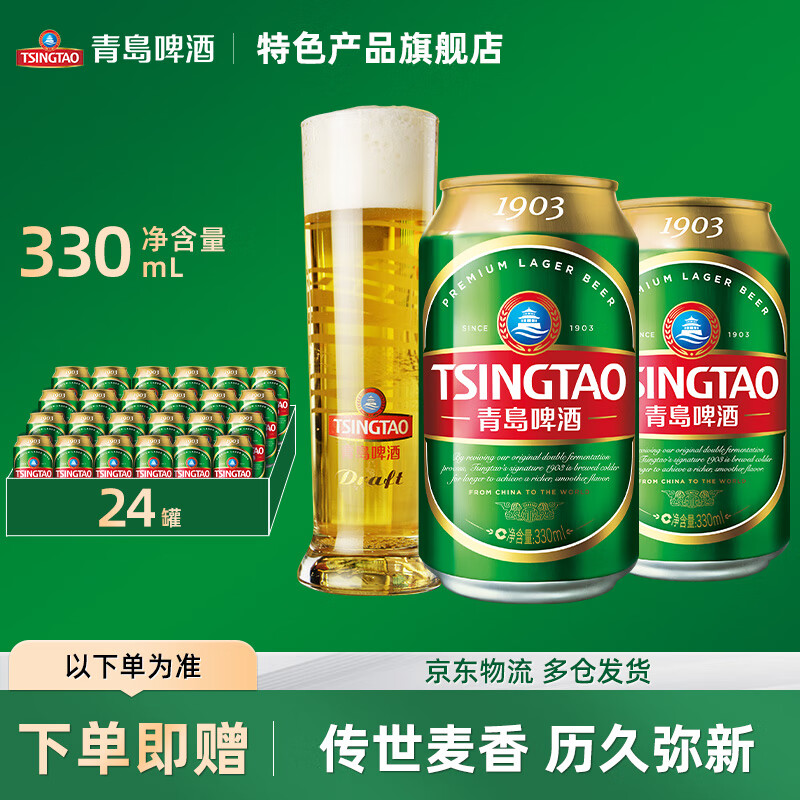 TSINGTAO 青岛啤酒 经典1903系列 330mL 24罐 ￥82