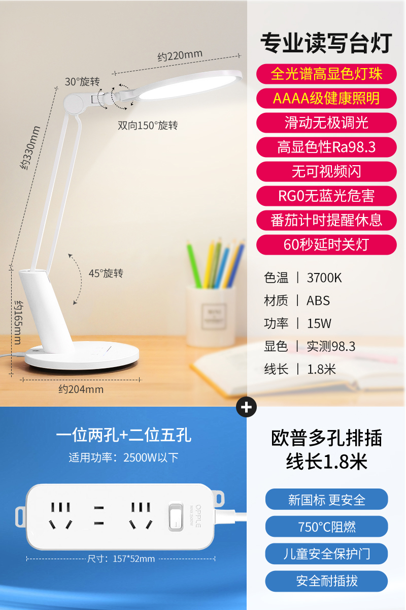 OPPLE 欧普照明 元睿2PRO 护眼台灯 16W-20W 白色 329元（需用券）