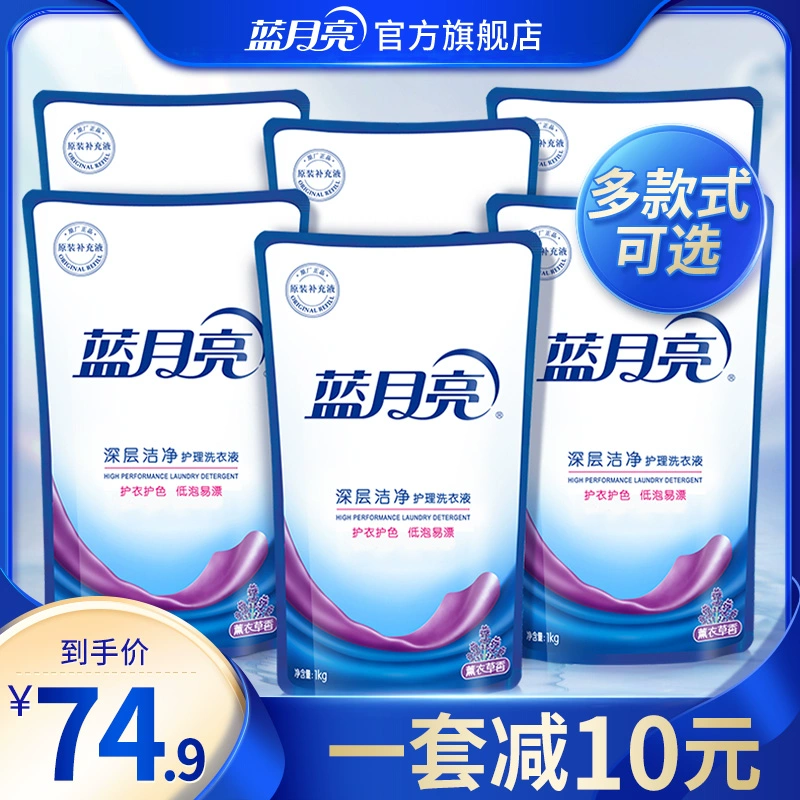 蓝月亮洗衣液家庭用袋装补充装深层洁净薰衣草香机洗专用官网正品 ￥74.9