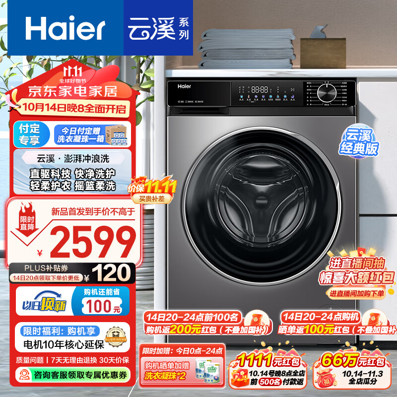 Haier 海尔 XQG100-BD532S 滚筒洗衣机 10kg 1582.08元（需用券）