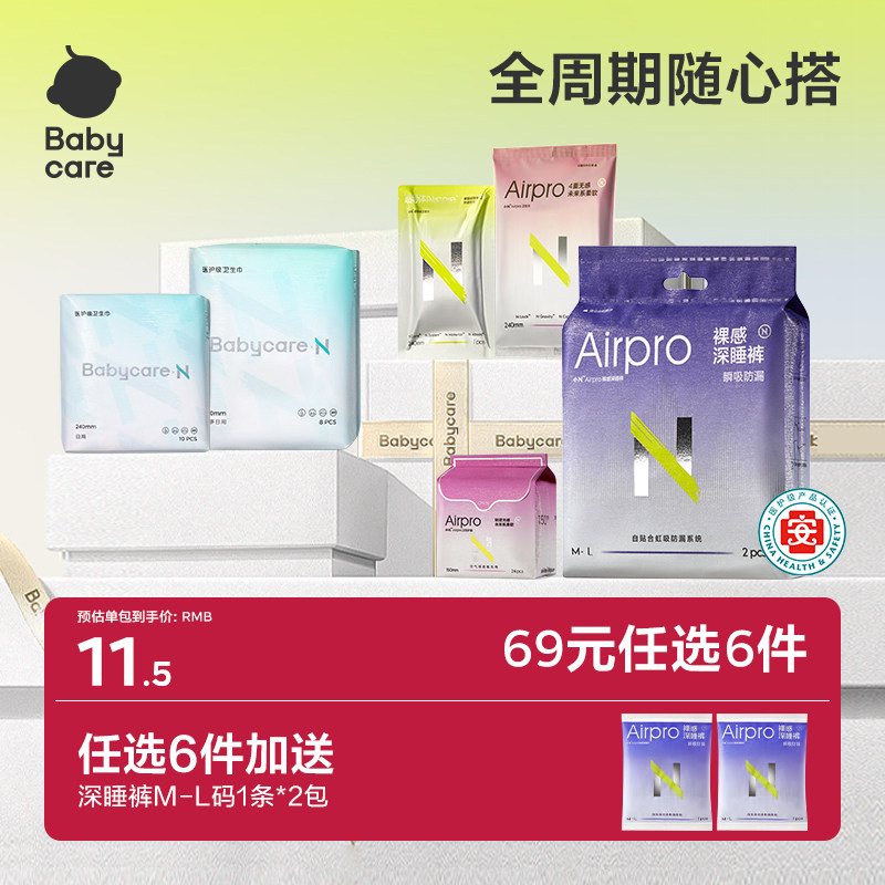 移动端：babycare 小N医护级卫生巾290mm*8片日用敏感肌专研 19.9元（淘金币可抵
