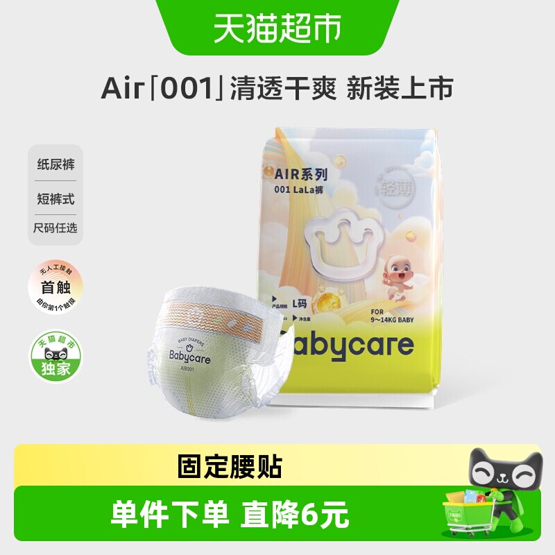 88VIP：babycare S码-4片 5.61元（需用券）