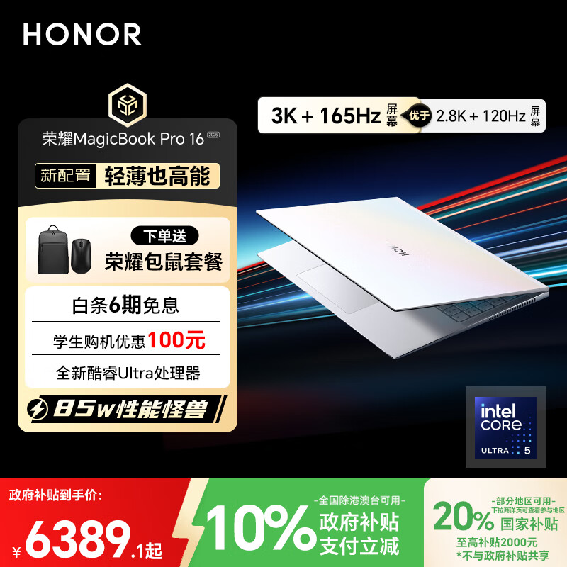 荣耀 HONOR MagicBook Pro16 2025 3K护眼屏 AI轻薄高性能笔记本 5679.2元