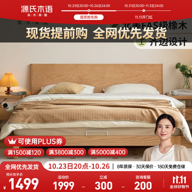 YESWOOD 源氏木语 Y28B47 实木床 1.5*2.0m 原木色 1483.81元（需用券）