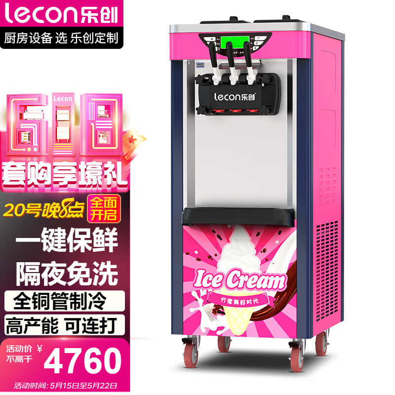 Lecon 乐创 商用冰淇淋机 冰激淋机全自动 软冰激凌机 甜筒机雪糕机立式 BJ218