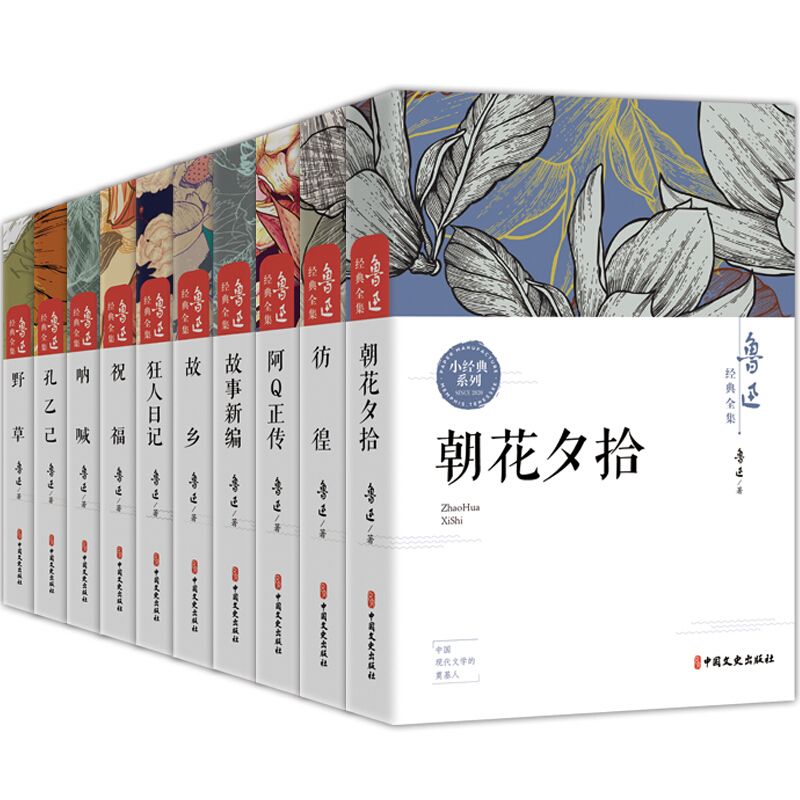 《鲁迅经典全集》（套装共10册、中国文史出版社） 27.9元