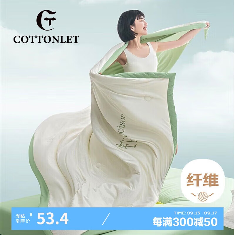 COTTONLET 木棉双感 A类抗菌空调被 150x200cm 抹茶绿 53.4元