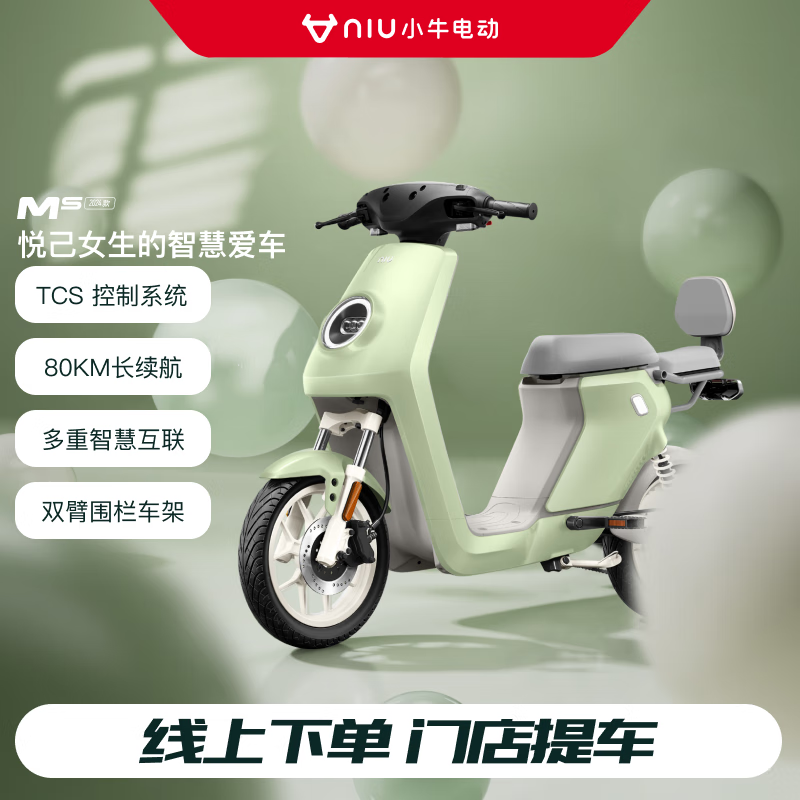 Niu Technologies 小牛电动 Ms 电动自行车 3399元