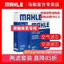 MAHLE 马勒 空调滤+空气滤套装 LX5381+LAK1669（奔驰车系） ￥99.92
