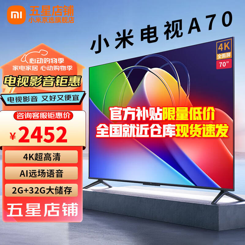 Xiaomi 小米 MI）电视EA70英寸升级版 2+32大内存全面屏 70英寸 小米EA70升级款 244