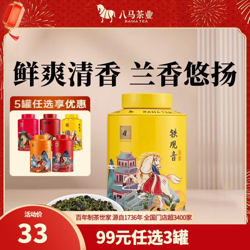 八马茶业 红茶金骏眉/正山小种/大红袍/铁观音/普洱熟茶 茶叶自己喝 罐装 98