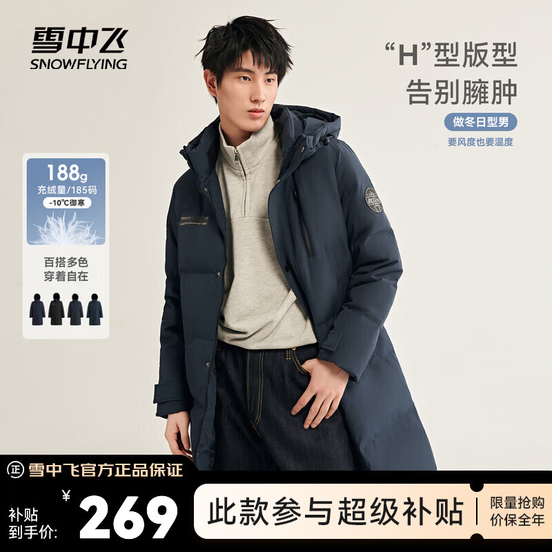 雪中飞 男士“H”版型印花立领连帽羽绒服男 希瑟蓝 175/92A ￥267.66