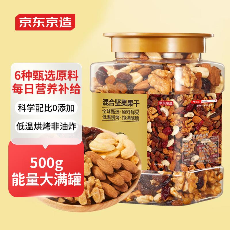 京东京造 混合坚果干罐装500g 休闲零食每日坚果核桃扁桃腰果仁送礼 23.56元