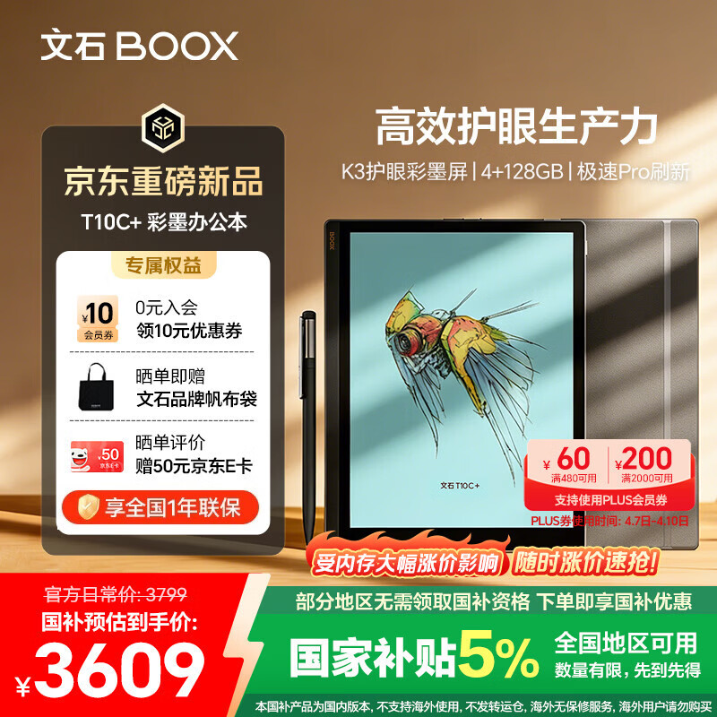 文石 AI彩墨大屏 彩色墨水屏电子书阅读器 3599元（需用券）