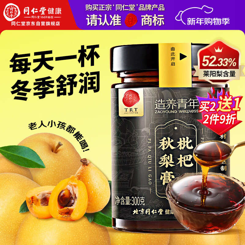 同仁堂 枇杷秋梨膏 300克 正宗品牌 93.74元