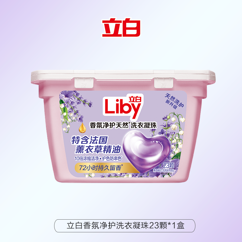 Liby 立白 除菌净护天然洗衣凝珠浓缩速溶去污防串色抑菌23颗*3盒 21.9元