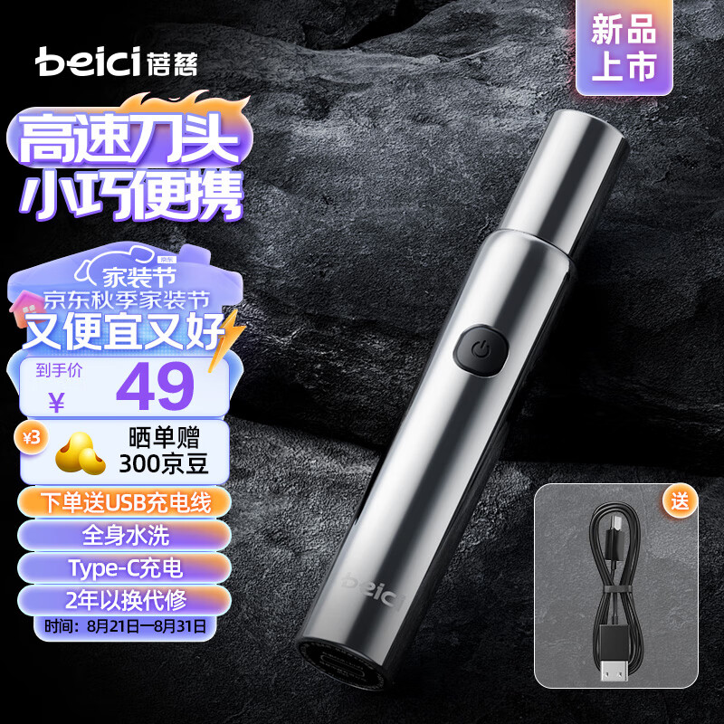 Beici 蓓慈 H3电动鼻毛修剪器充电式剃毛器男士鼻孔清洁器修剃刮鼻毛礼品 太