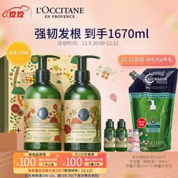 L'OCCITANE 欧舒丹 草本强韧丰盈防落发*洗护套装（洗发露500ml+护发素500ml） 575