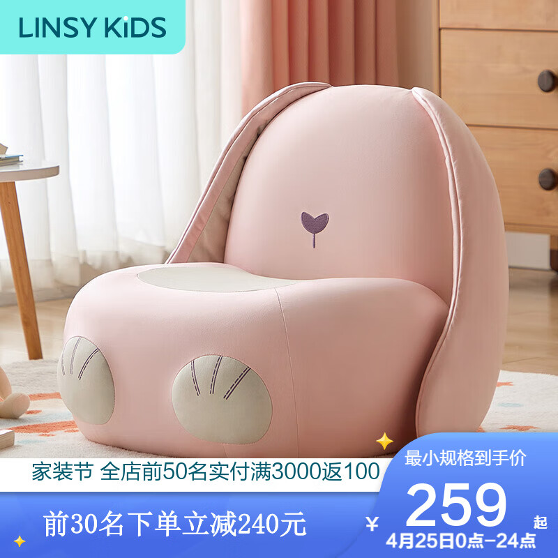 LINSY KIDS 网红客厅阅读角兔子儿童沙发椅LH069K1 259元