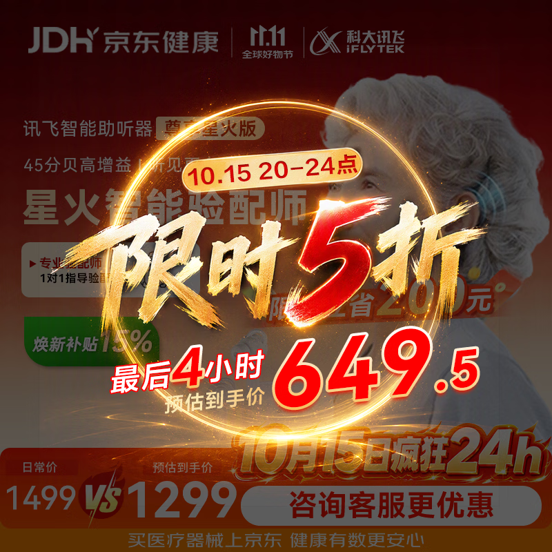 科大讯飞 耳内式助听器老年人耳聋耳背年轻人隐形全 尊享星火版 649.5元