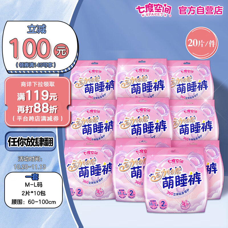 七度空間 萌睡褲 10條 13.5元