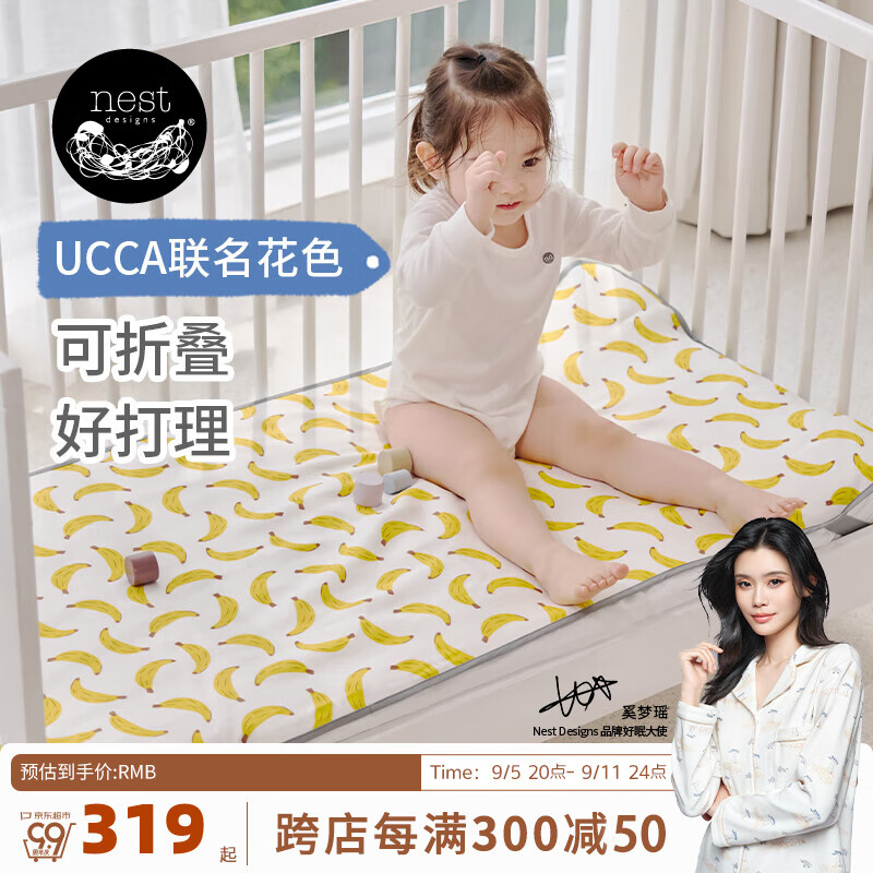 Nest Designs 凉席婴儿苎麻凉席 宝宝儿童床凉席 幼儿园午睡席 天丝苎麻 UCCA联