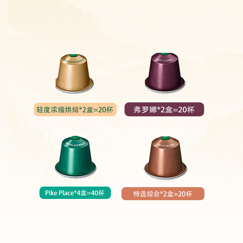 星巴克胶囊咖啡Nespress咖啡胶囊100颗浓缩咖啡 389元（需用券）